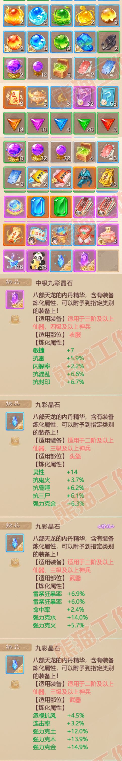 26210大话西游账号详情图6