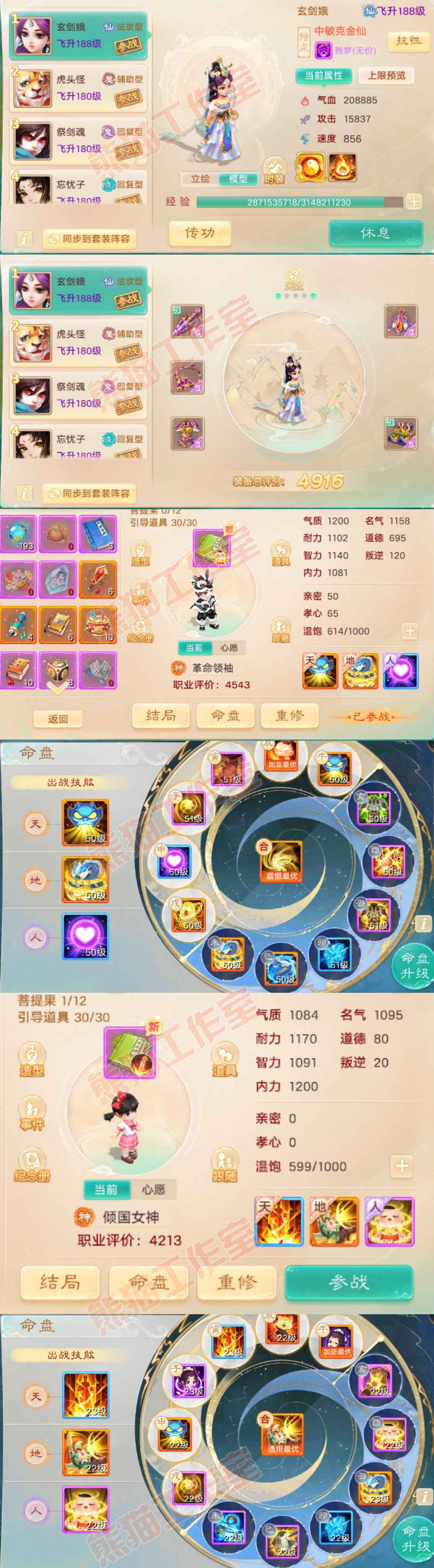 26210大话西游账号详情图8