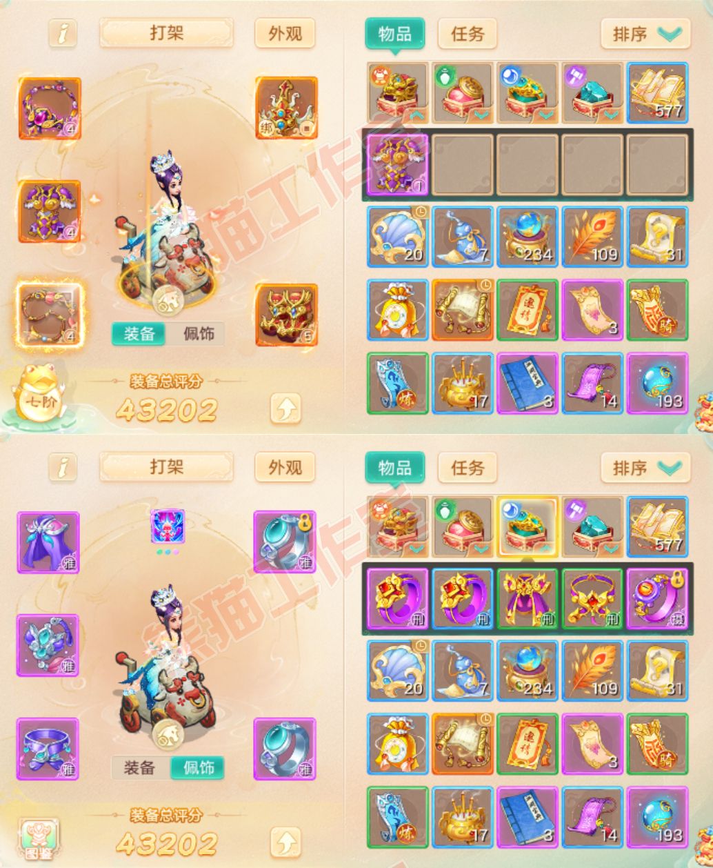 26210大话西游账号详情图1