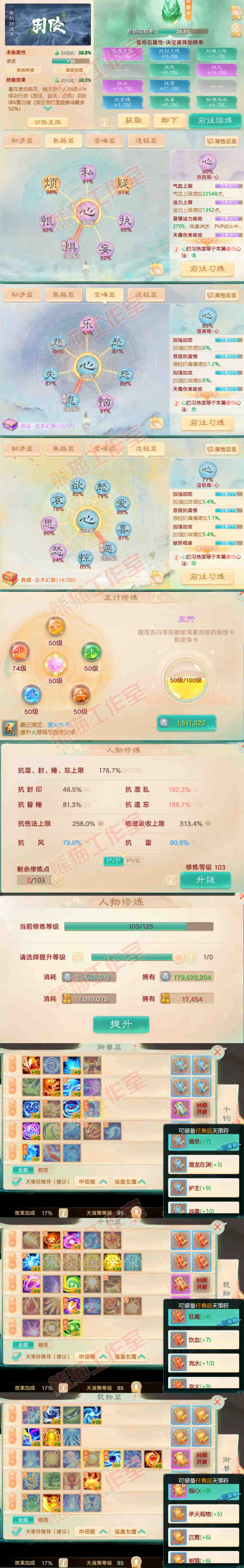 26210大话西游账号详情图3