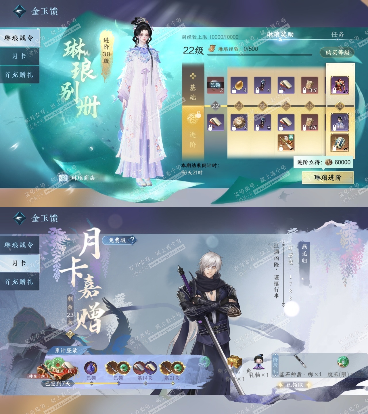 NSH316589逆水寒手游账号详情图34