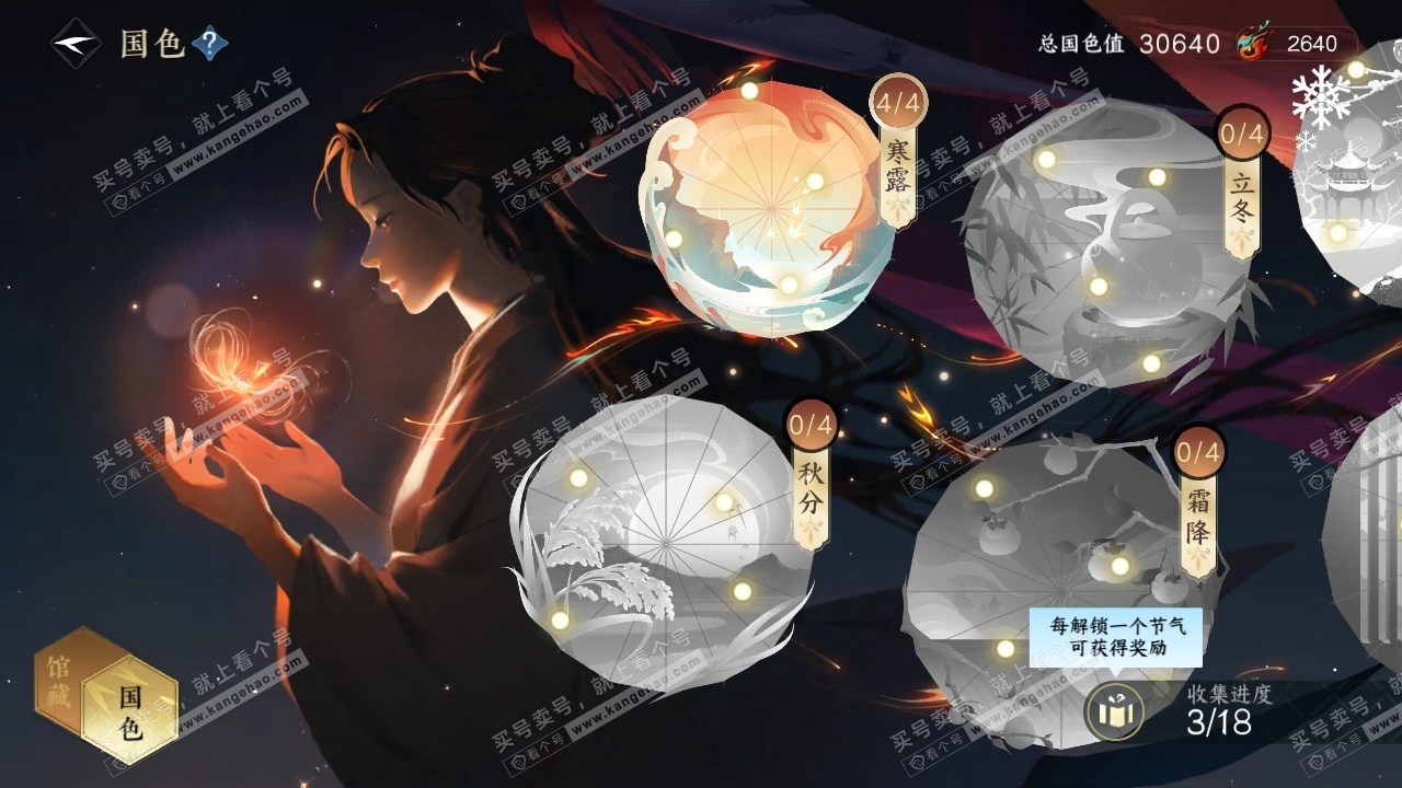 NSH316589逆水寒手游账号详情图24