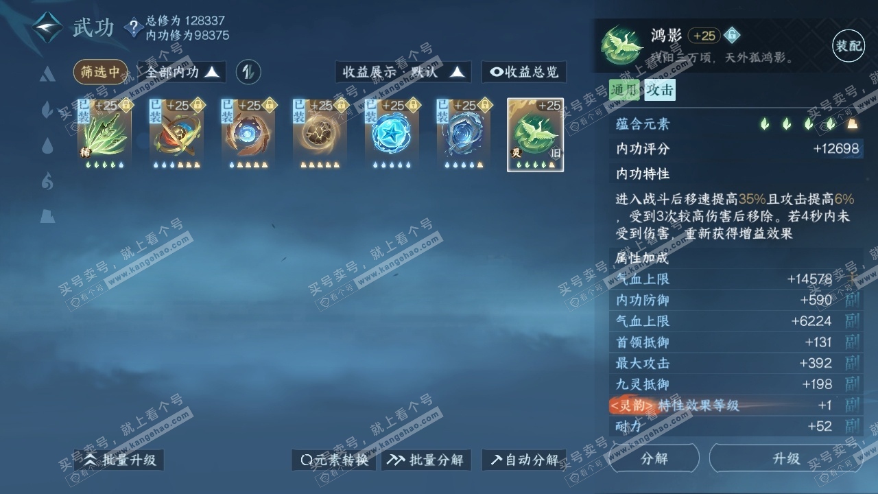 NSH316589逆水寒手游账号详情图26