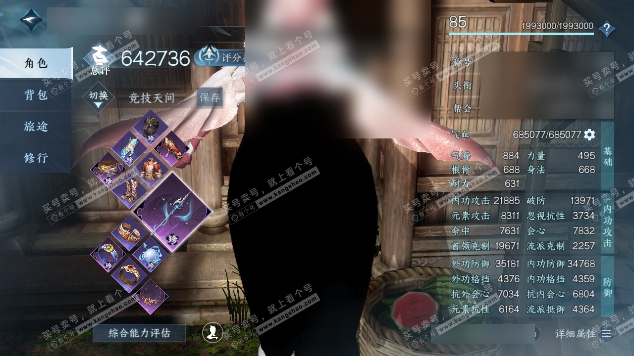 NSH316589逆水寒手游账号详情图1