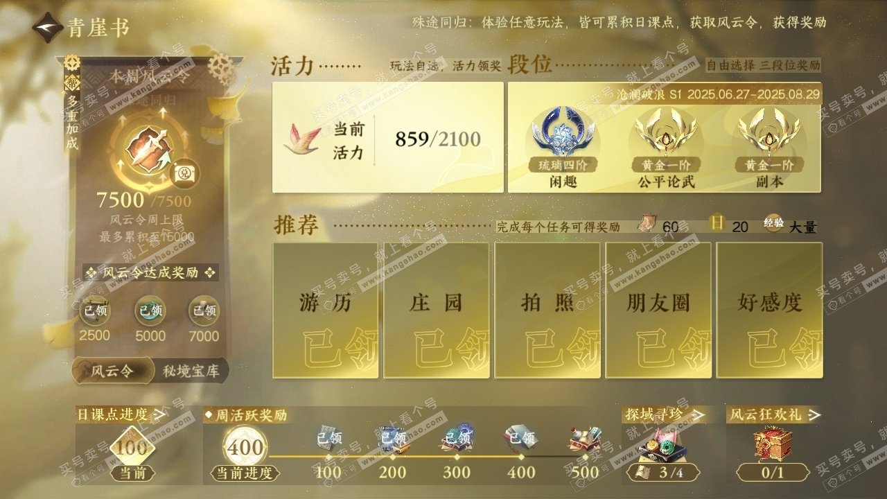 NSH316589逆水寒手游账号详情图36