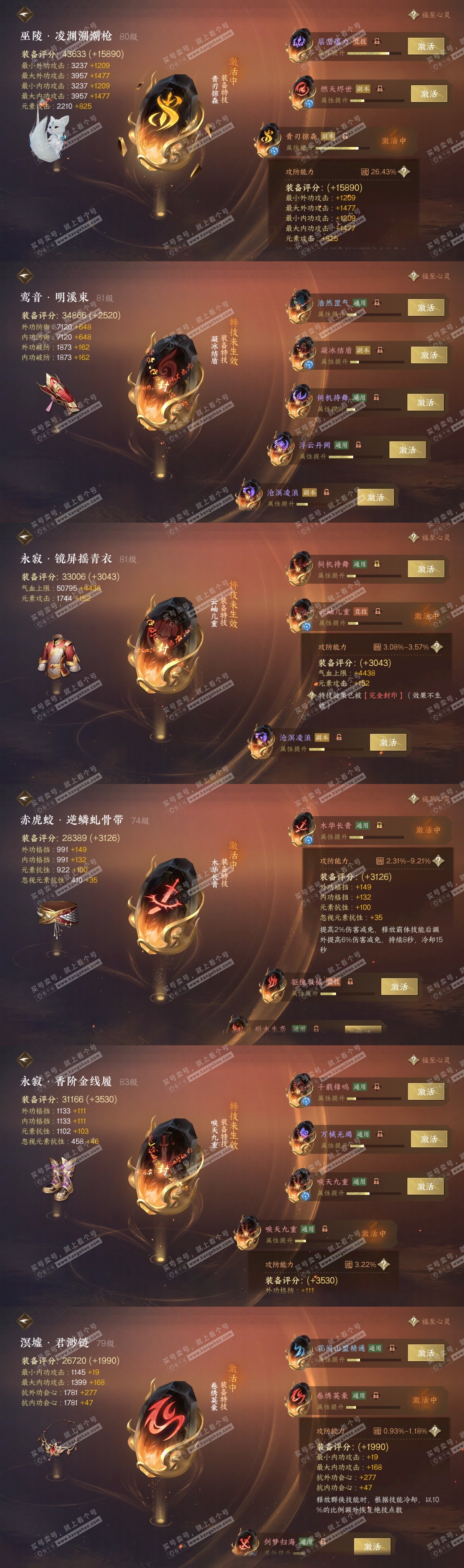 NSH316589逆水寒手游账号详情图29
