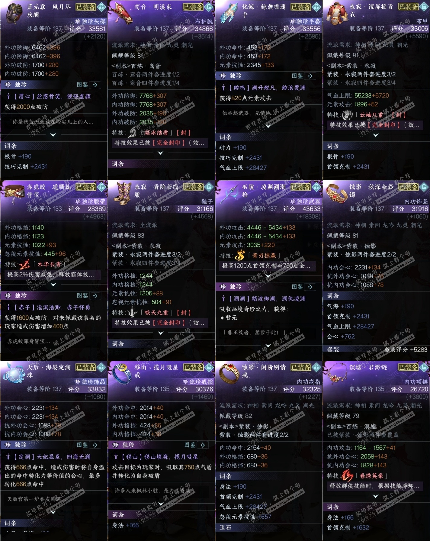 NSH316589逆水寒手游账号详情图32