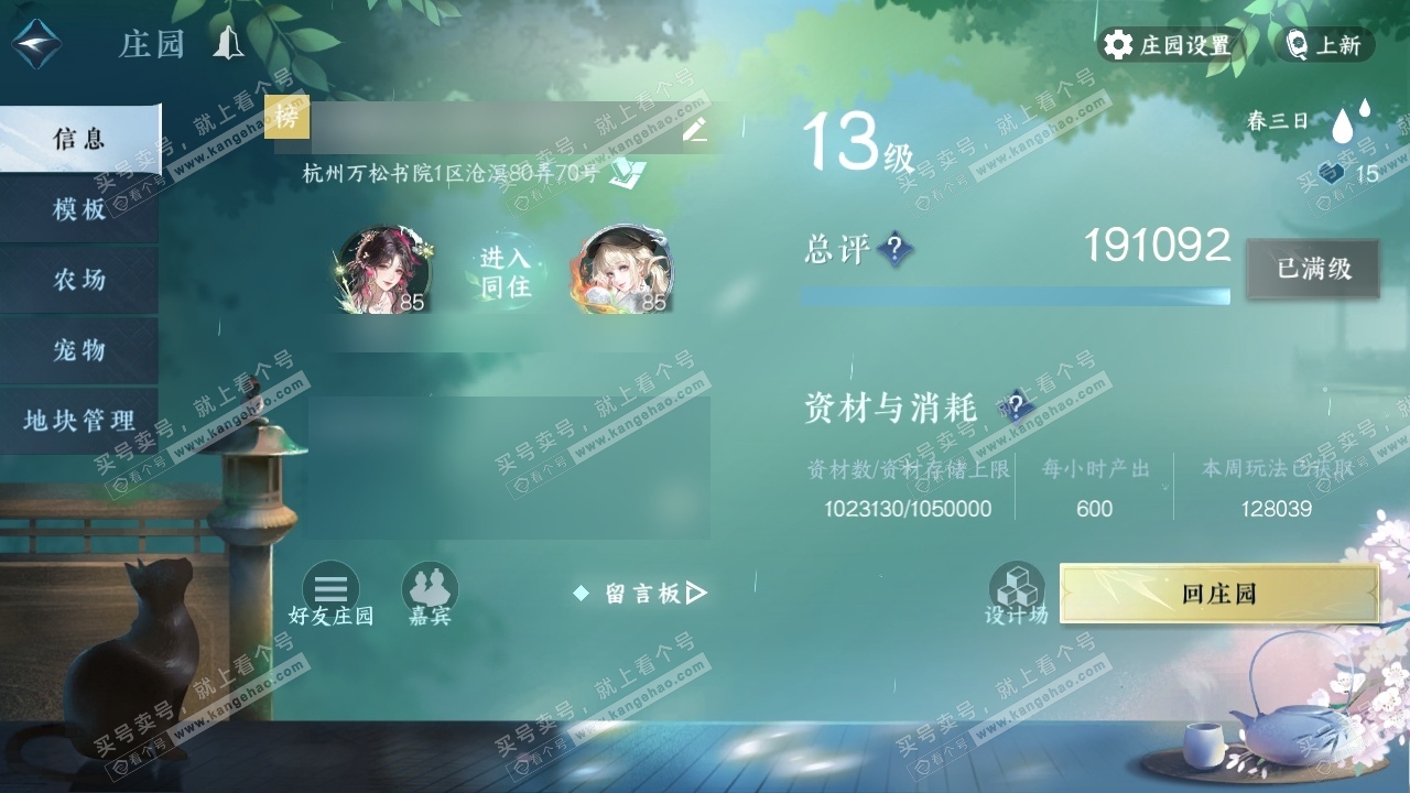 NSH316589逆水寒手游账号详情图33