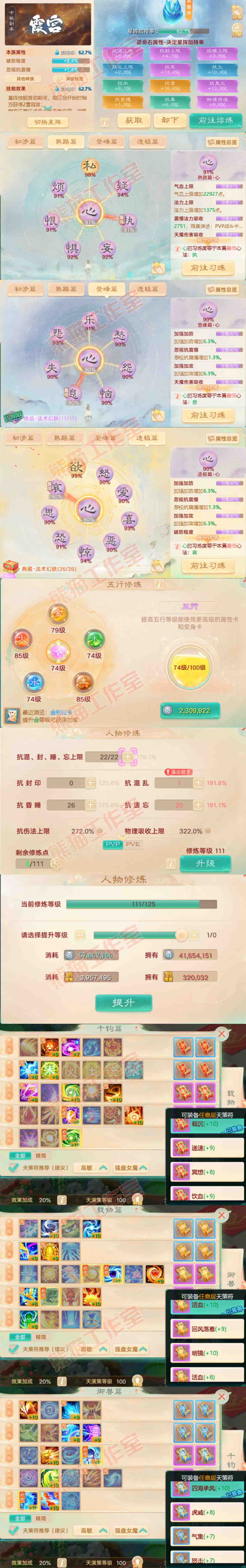 S2119大话西游账号详情图3