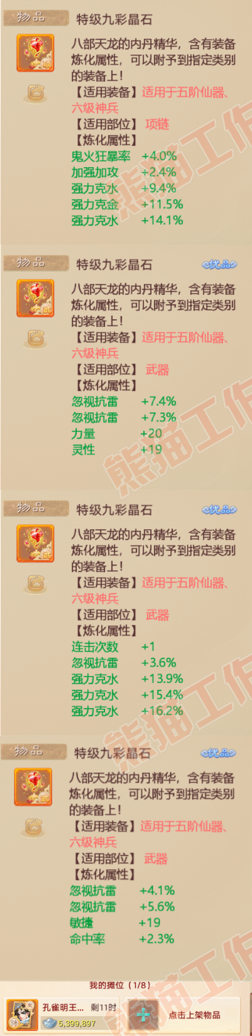 S2119大话西游账号详情图10