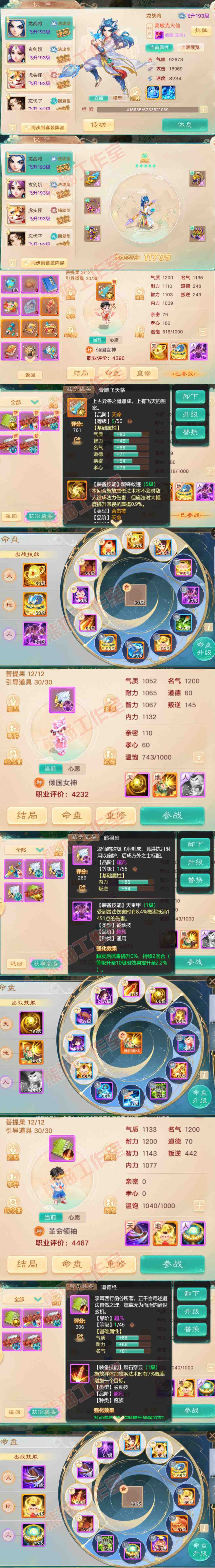 S2119大话西游账号详情图13