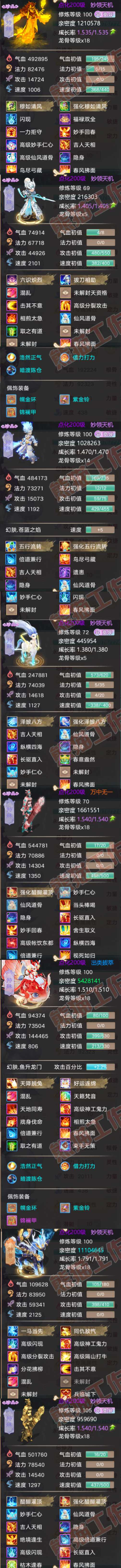 S2119大话西游账号详情图7