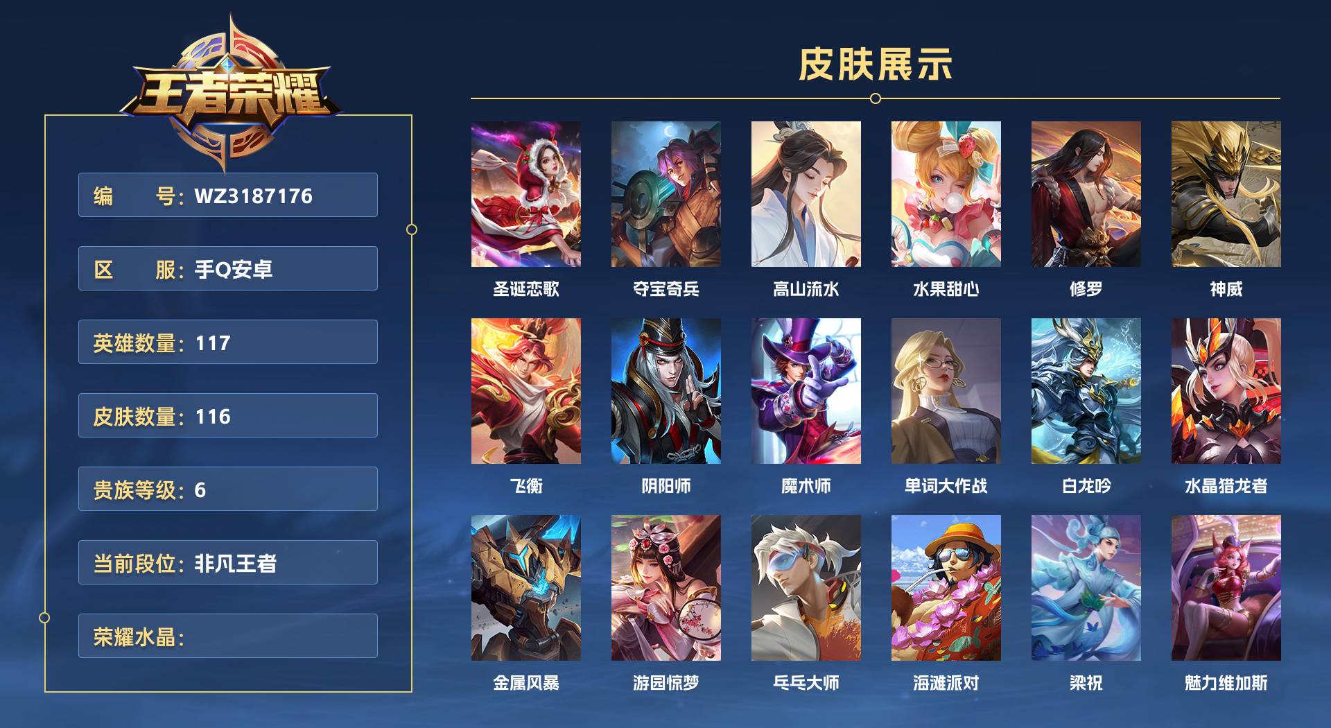 WZ3187176王者荣耀账号详情图1 WZ3187176王者荣耀账号详情图1
