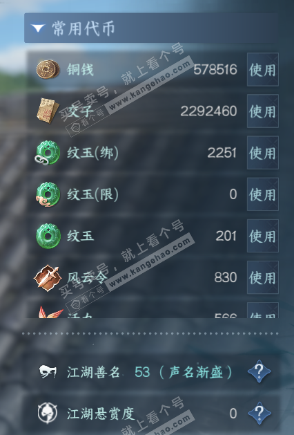 NSH316590逆水寒手游账号详情图5