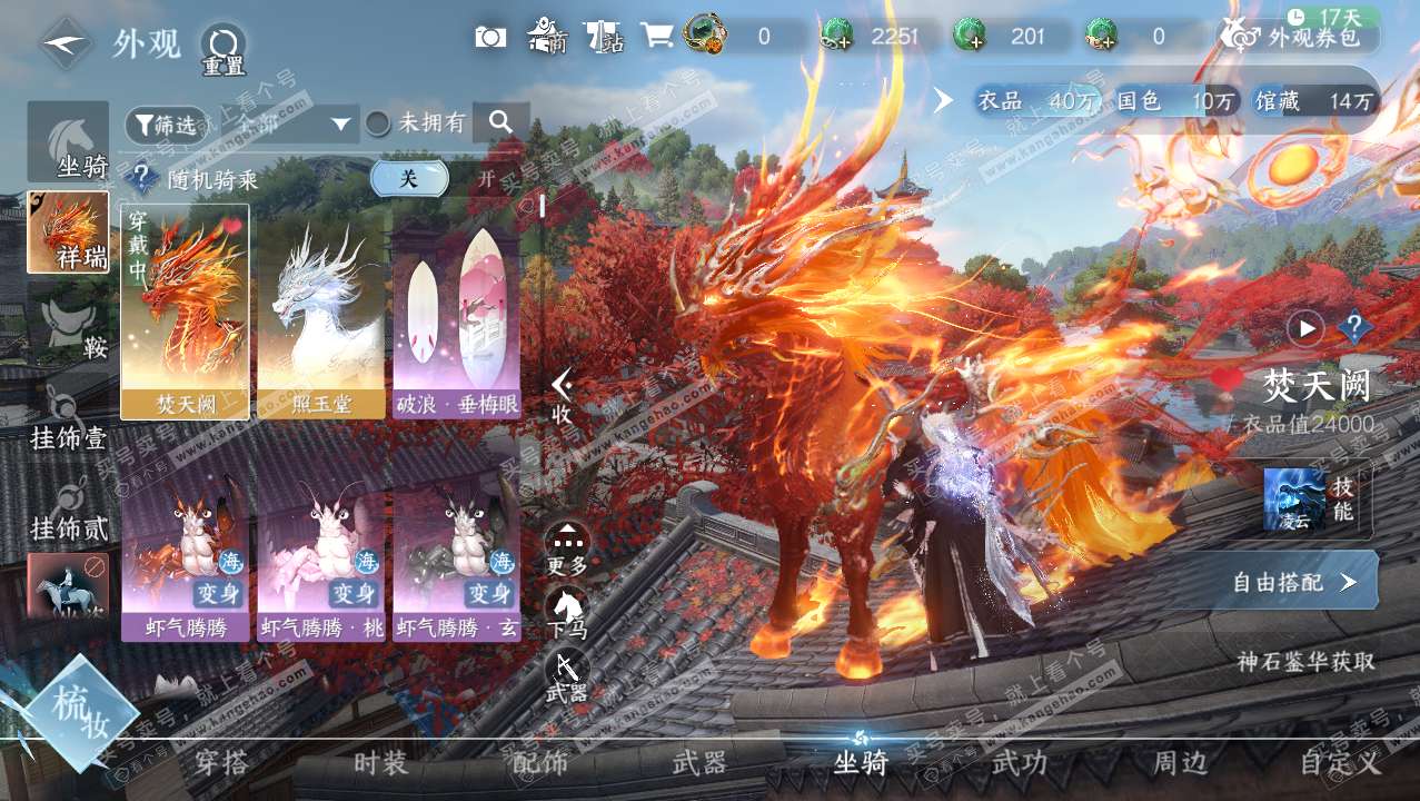 NSH316590逆水寒手游账号详情图8