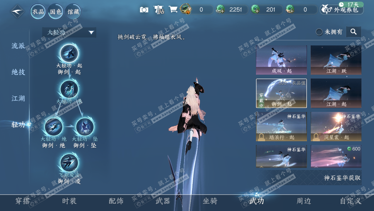 NSH316590逆水寒手游账号详情图9