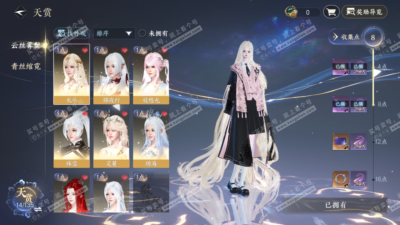 NSH316590逆水寒手游账号详情图12