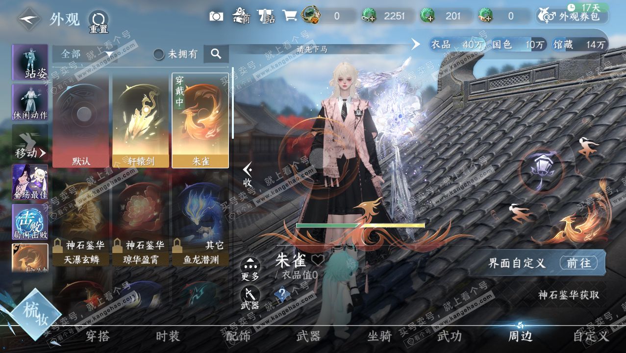 NSH316590逆水寒手游账号详情图10