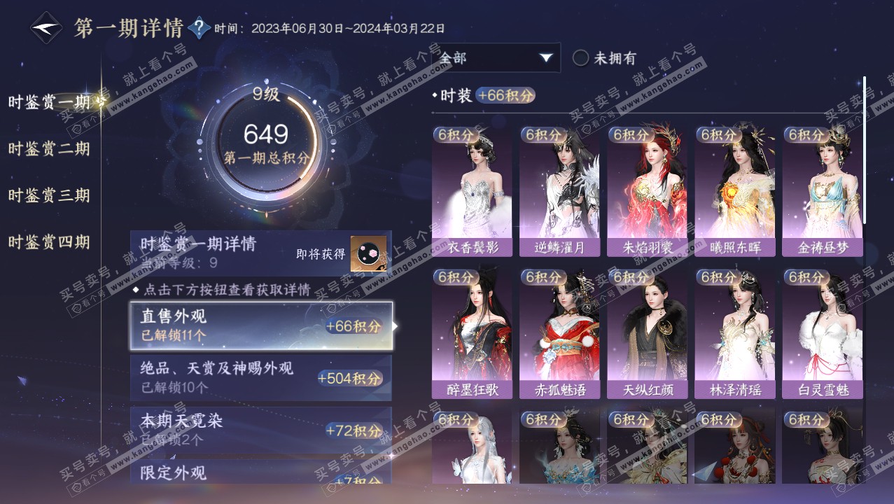NSH316590逆水寒手游账号详情图17