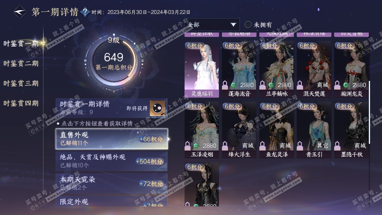 NSH316590逆水寒手游账号详情图18