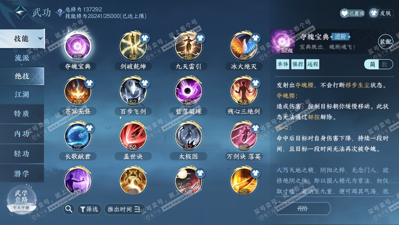 NSH316590逆水寒手游账号详情图22