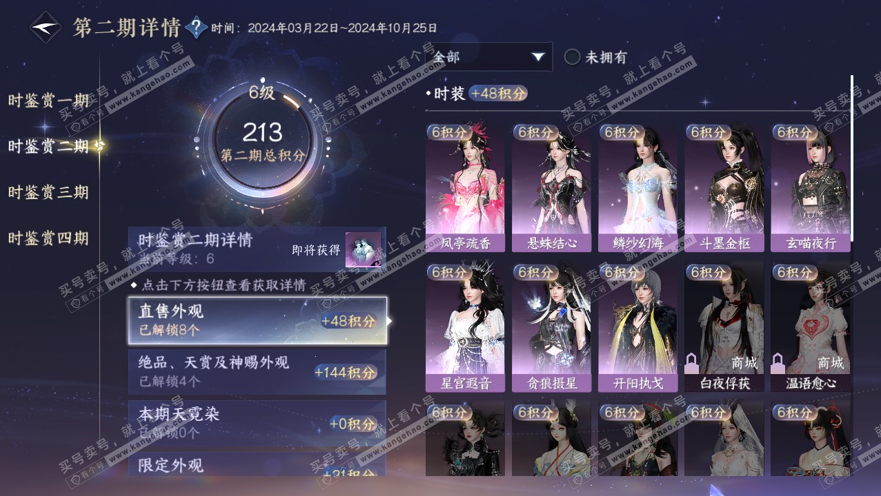 NSH316590逆水寒手游账号详情图19