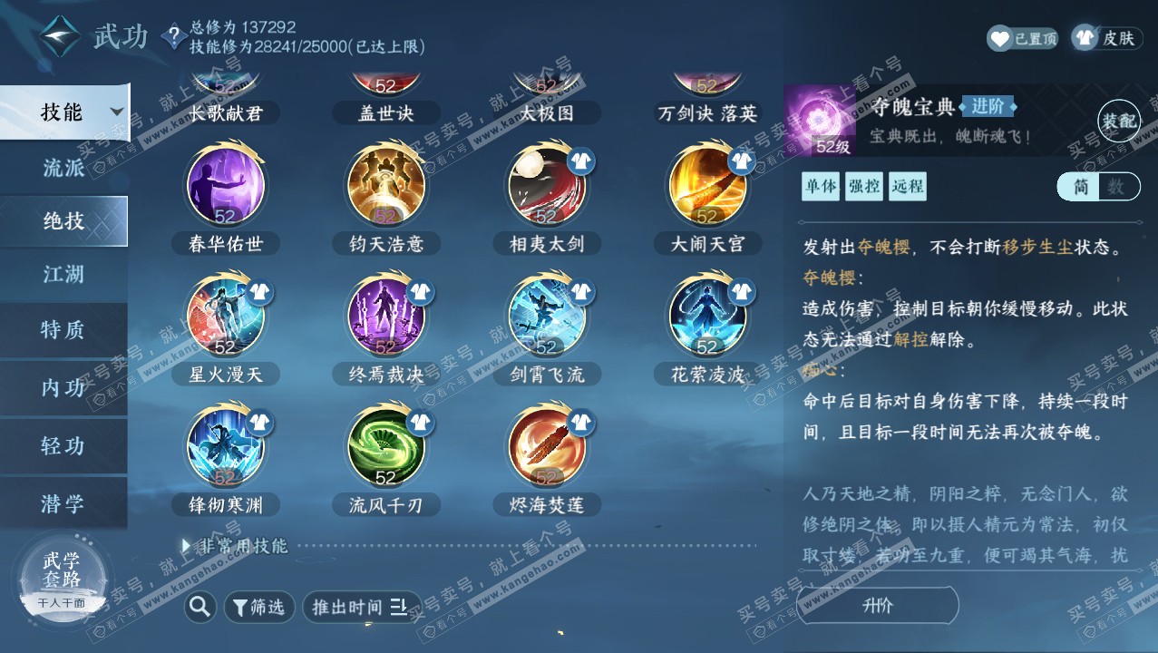 NSH316590逆水寒手游账号详情图23