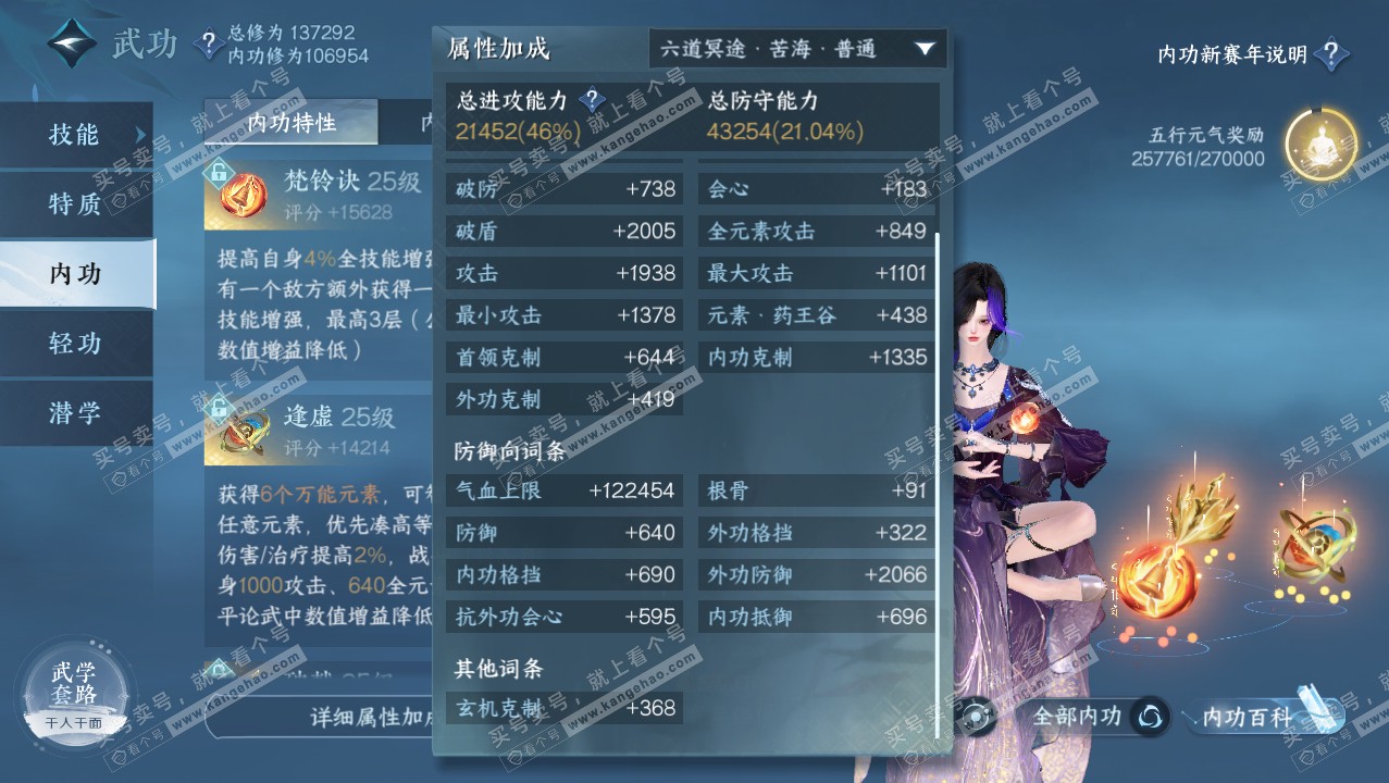 NSH316590逆水寒手游账号详情图25