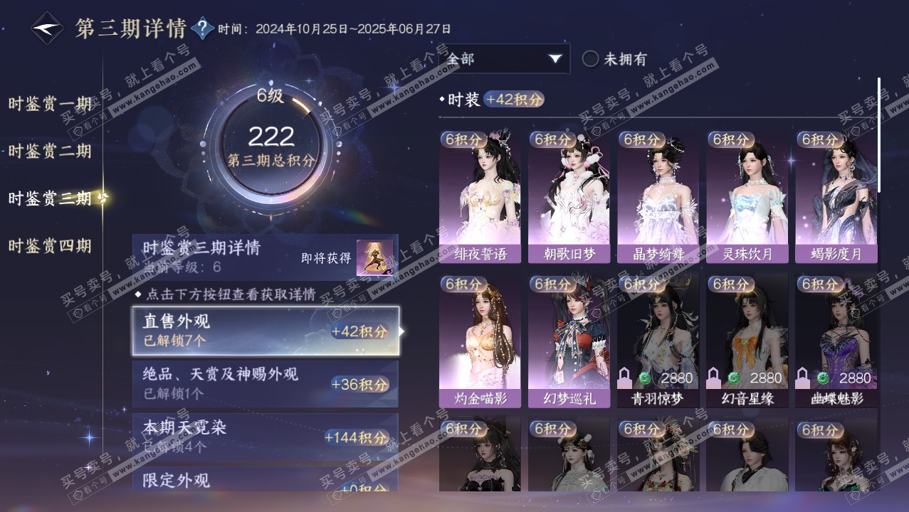 NSH316590逆水寒手游账号详情图21
