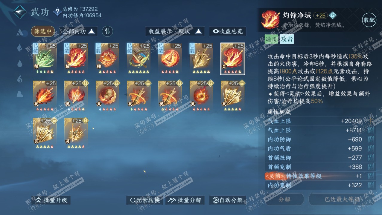 NSH316590逆水寒手游账号详情图26