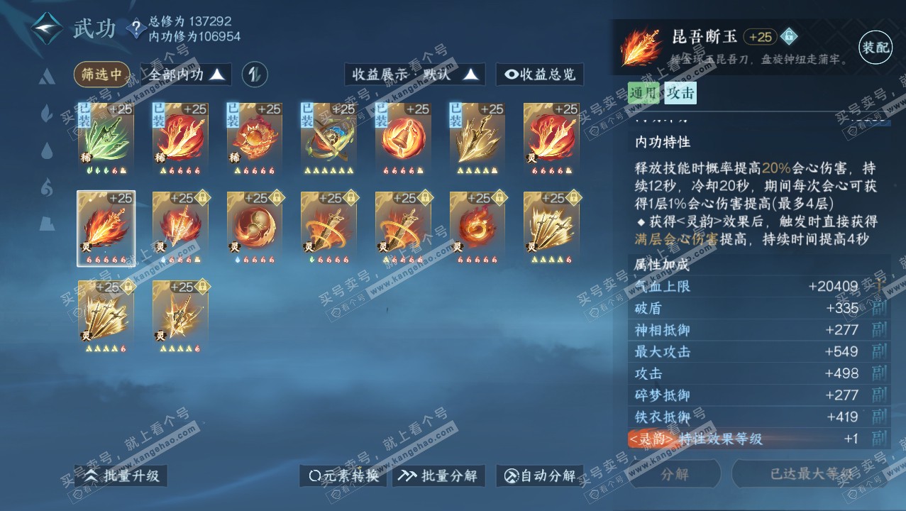 NSH316590逆水寒手游账号详情图27