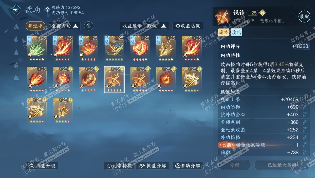NSH316590逆水寒手游账号详情图30
