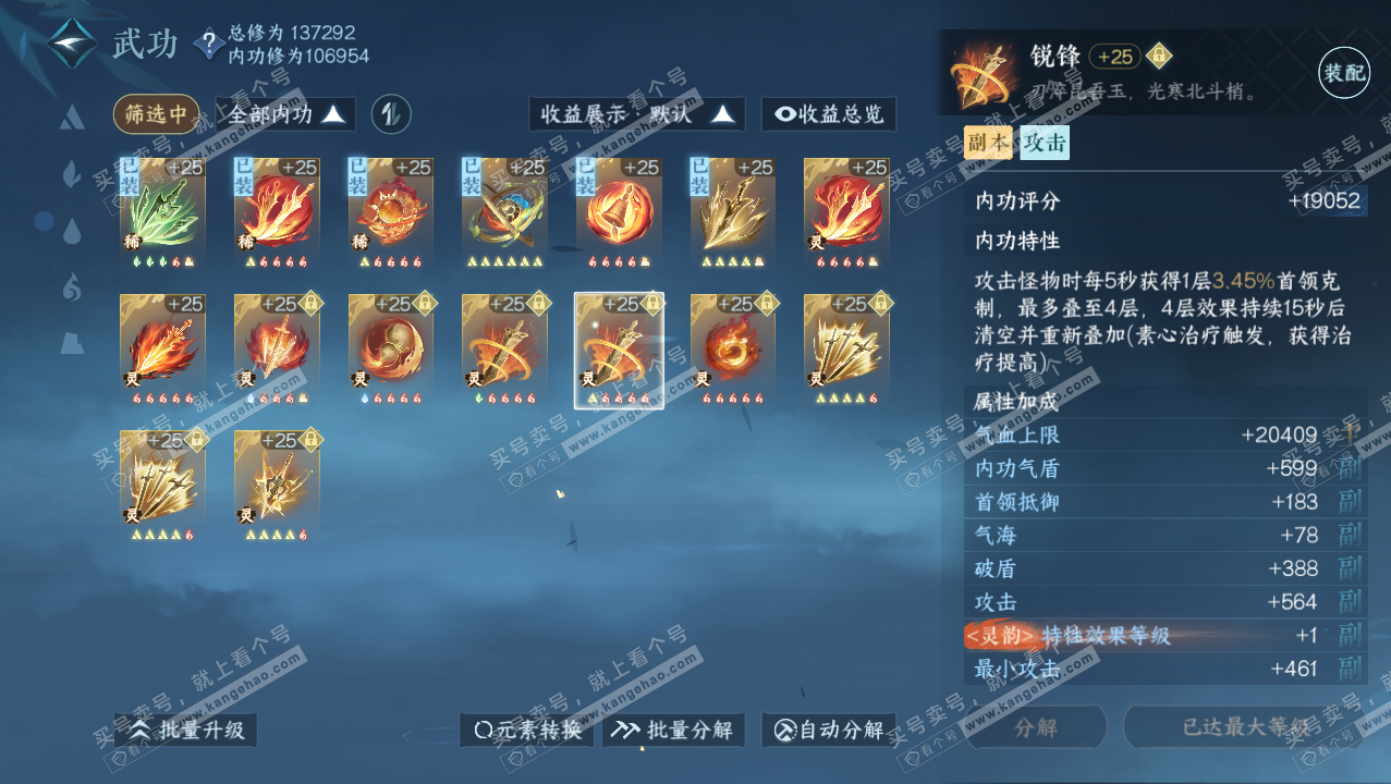 NSH316590逆水寒手游账号详情图31