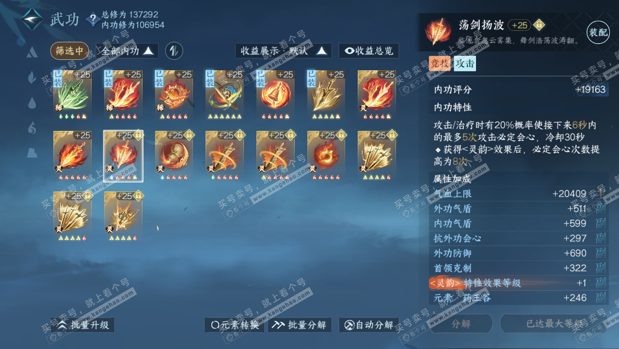 NSH316590逆水寒手游账号详情图28