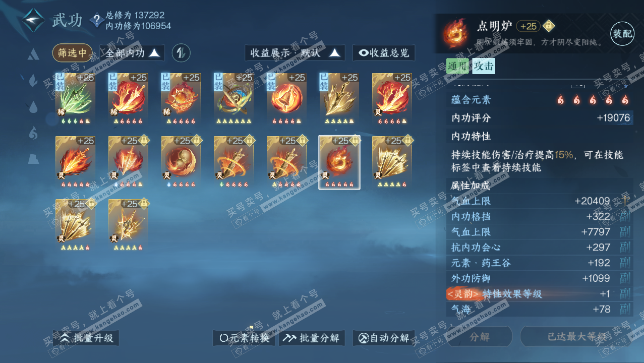 NSH316590逆水寒手游账号详情图32