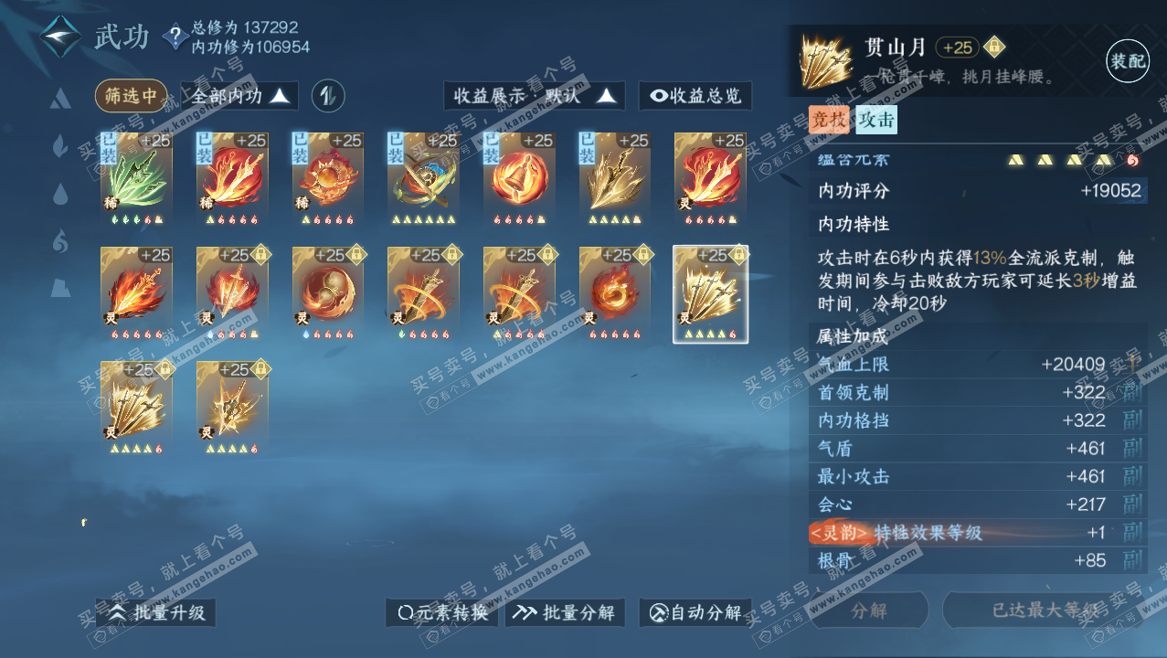 NSH316590逆水寒手游账号详情图33