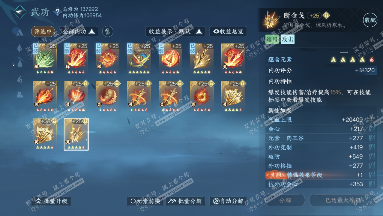 NSH316590逆水寒手游账号详情图35