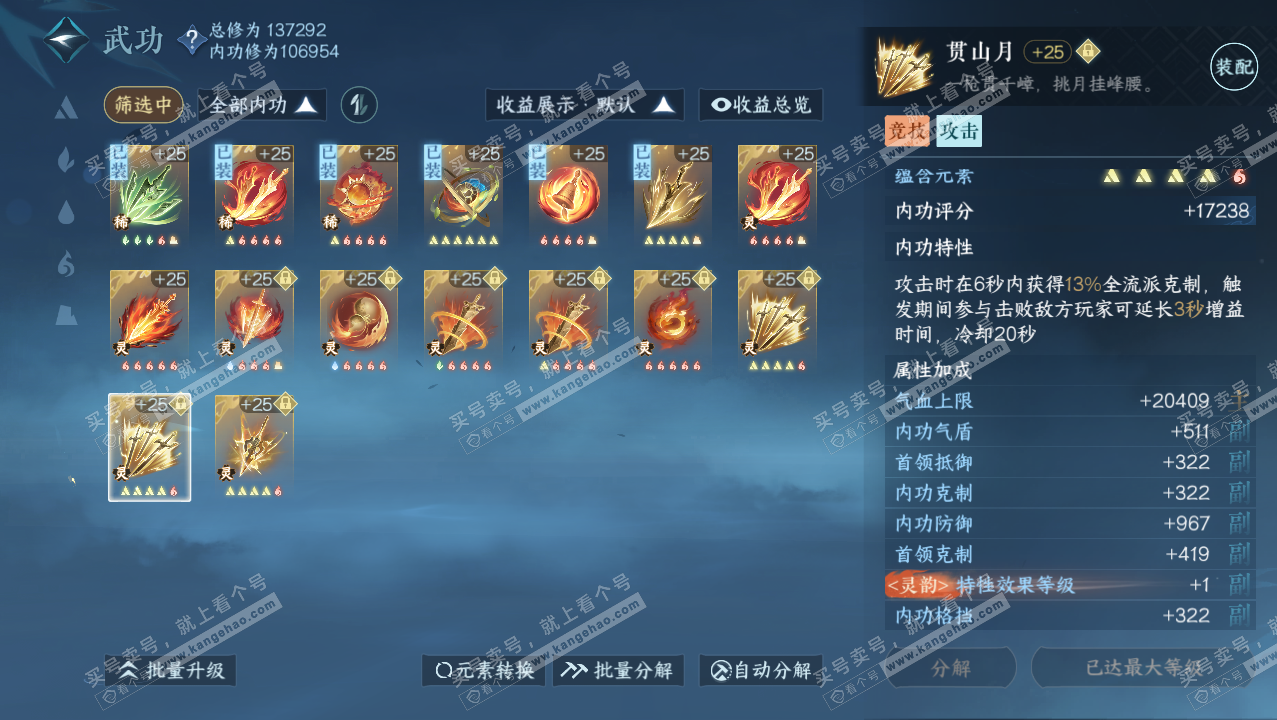 NSH316590逆水寒手游账号详情图34