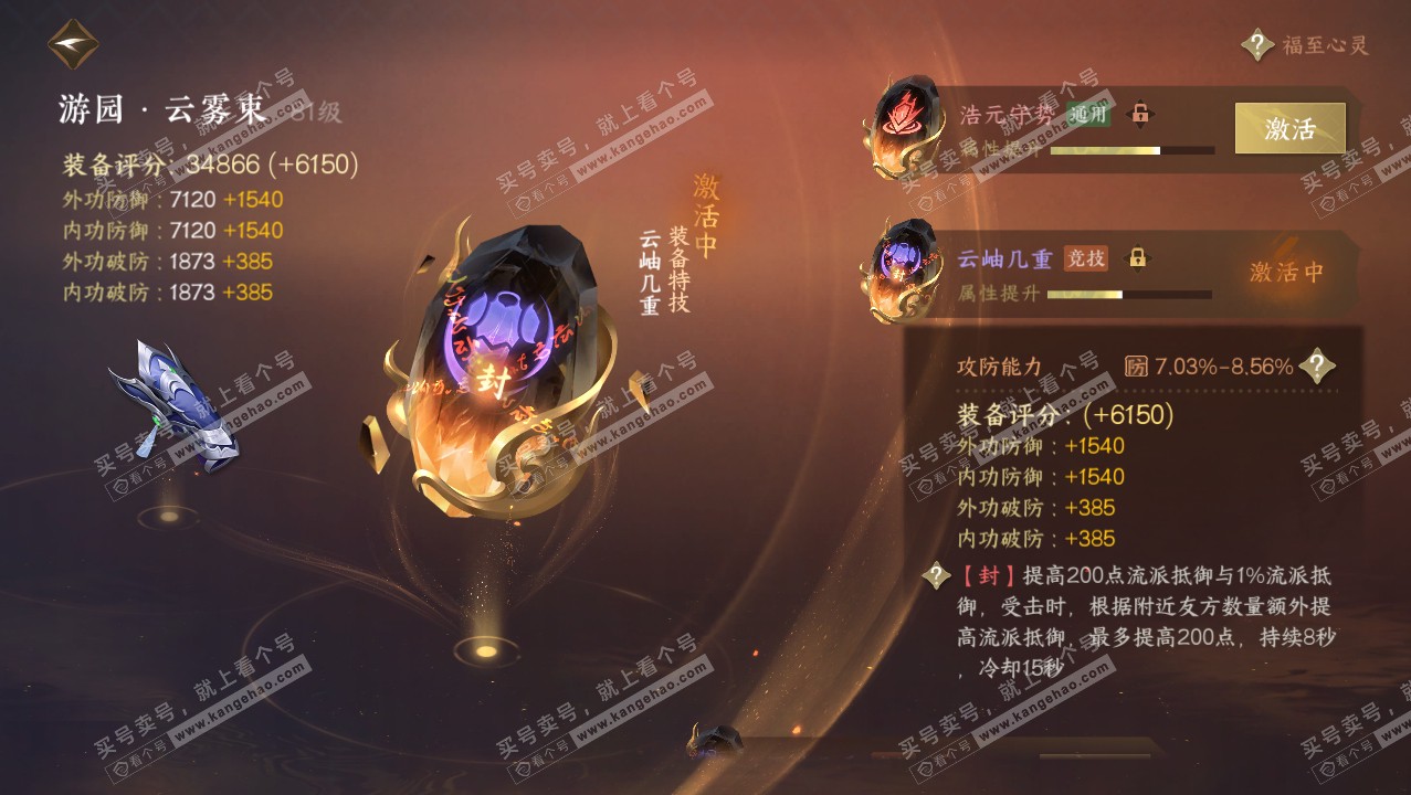 NSH316590逆水寒手游账号详情图37