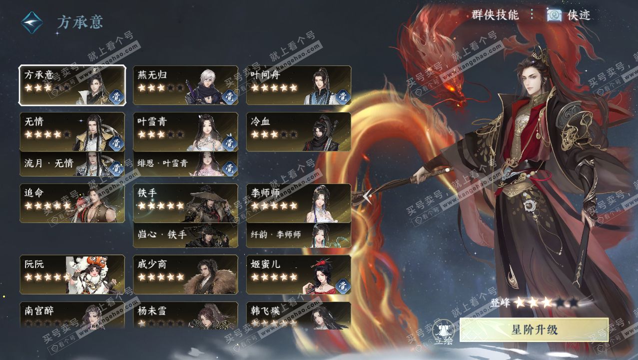 NSH316590逆水寒手游账号详情图42
