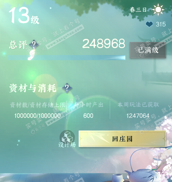 NSH316590逆水寒手游账号详情图44