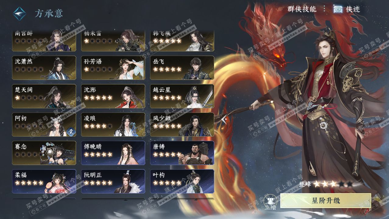 NSH316590逆水寒手游账号详情图43
