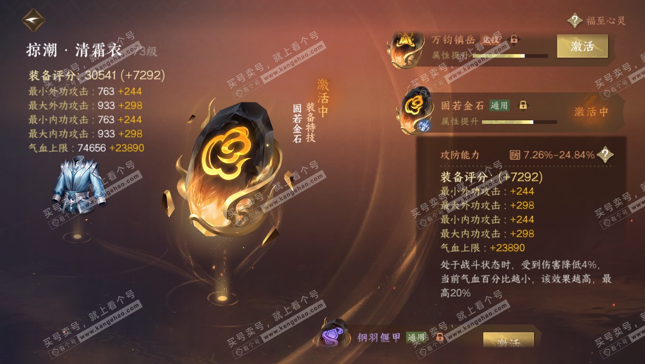 NSH316590逆水寒手游账号详情图38