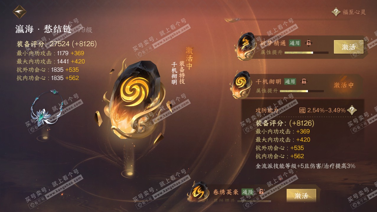 NSH316590逆水寒手游账号详情图41
