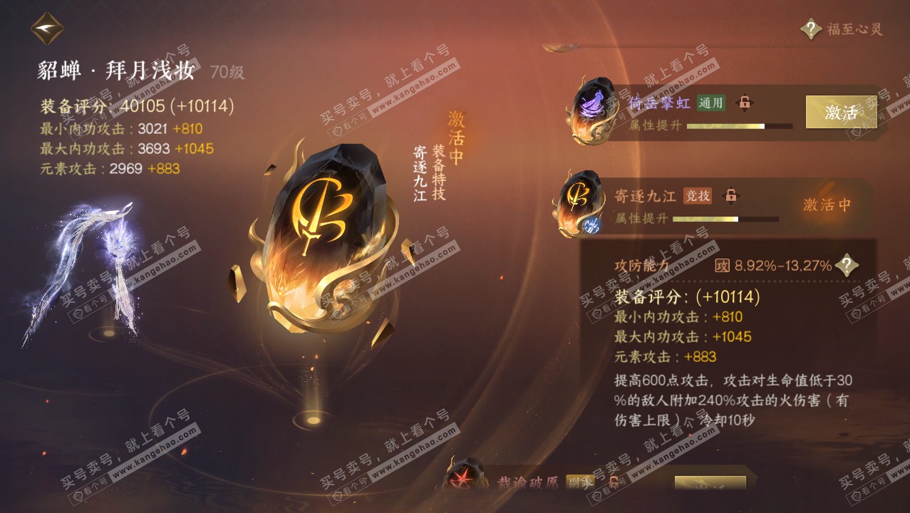 NSH316590逆水寒手游账号详情图36