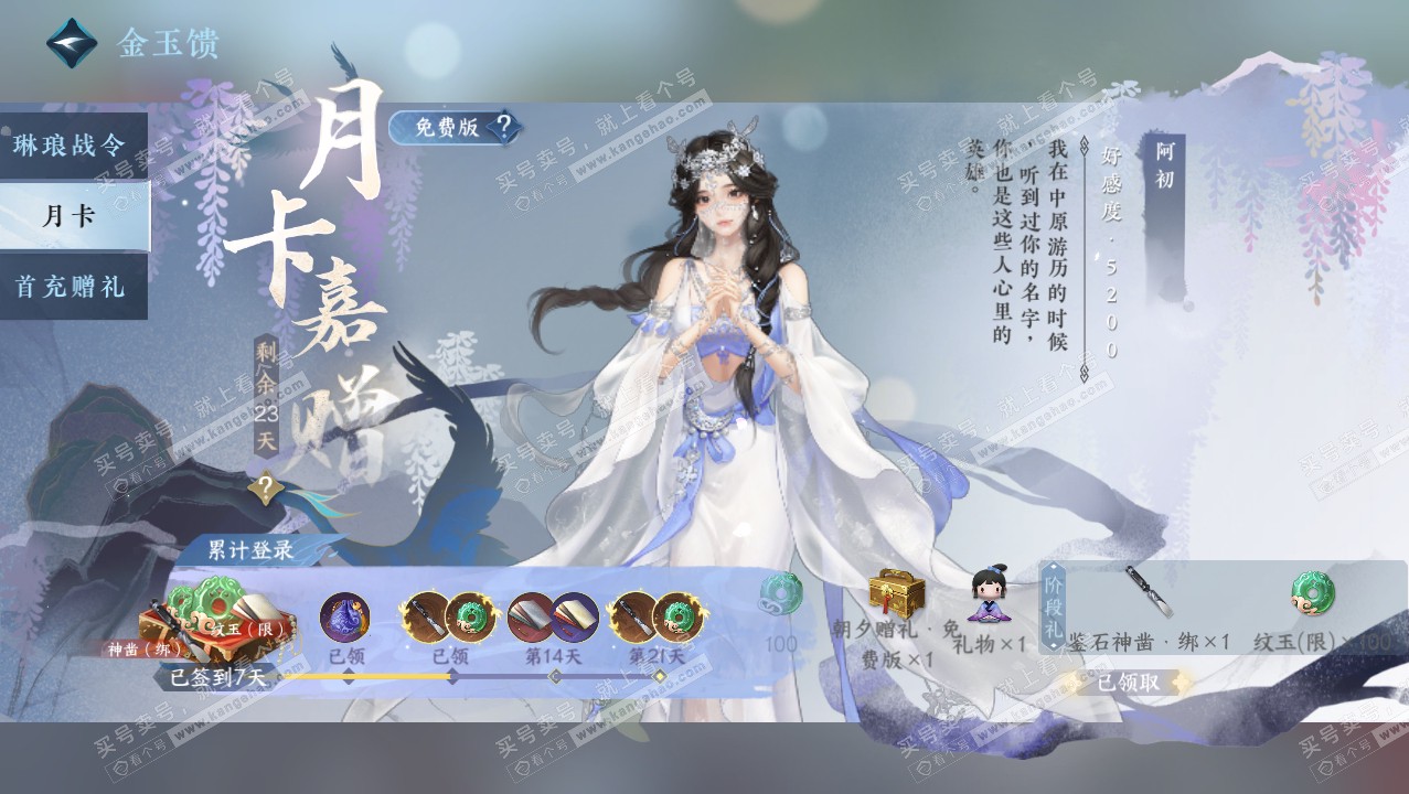 NSH316590逆水寒手游账号详情图45