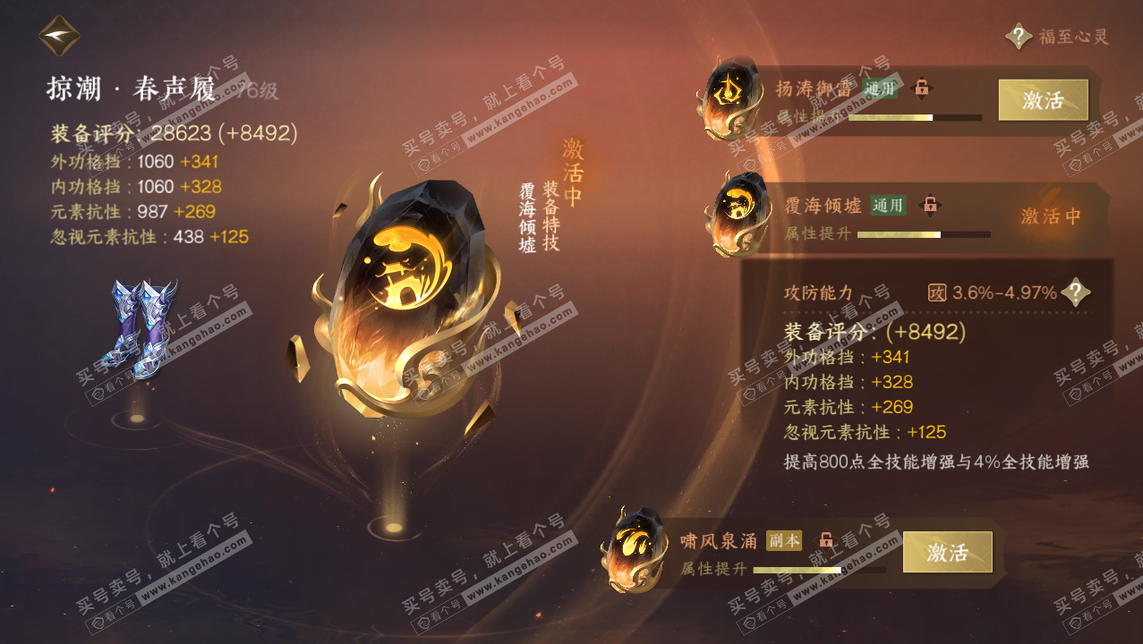 NSH316590逆水寒手游账号详情图40