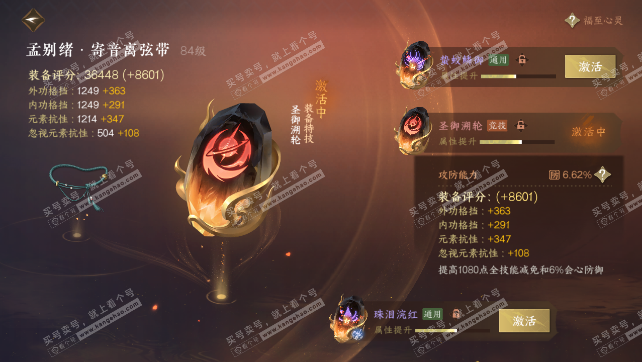 NSH316590逆水寒手游账号详情图39