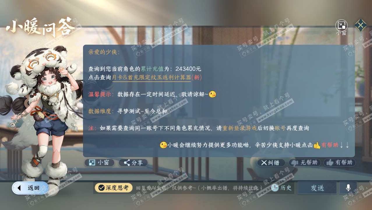 NSH316590逆水寒手游账号详情图46