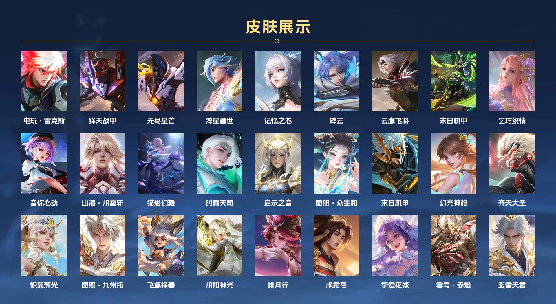 WZ3187100王者荣耀账号详情图3 WZ3187100王者荣耀账号详情图3
